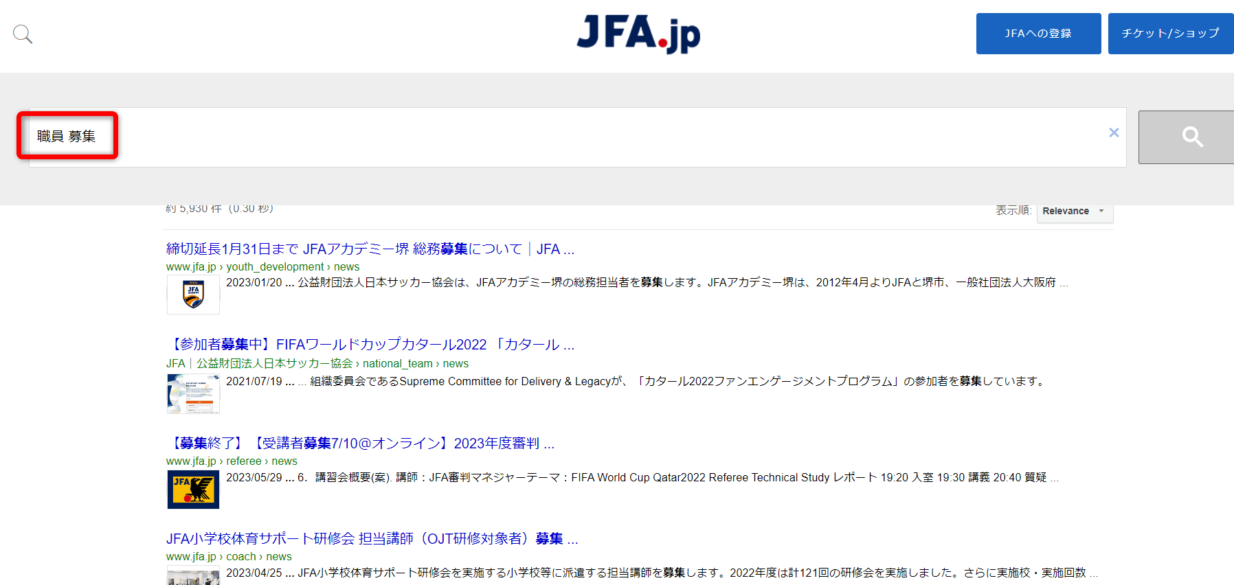 JFA公式サイトで職員募集を確認する方法